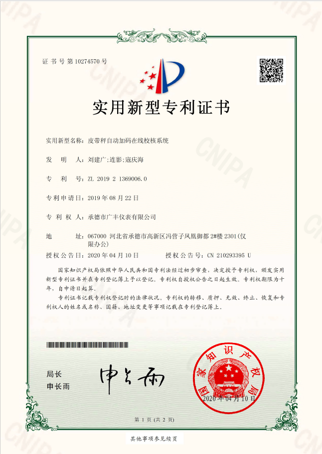 皮帶秤自動加碼在線校核系統(tǒng)實用新型?！ぁぁ?>
					<p>皮帶秤自動加碼在線校核系統(tǒng)實用新型專···</p>
					</a>
					</li>
				
					<li>
					<a href=
