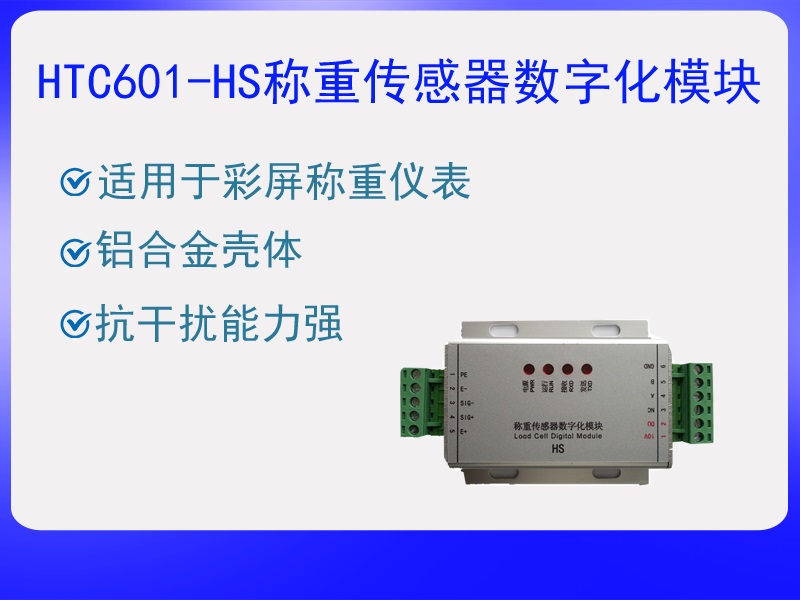 HTC601-HS稱(chēng)重傳感器數(shù)字化?！ぁぁ?>
					<p>HTC601-HS稱(chēng)重傳感器數(shù)字化?！ぁぁ?/p>
					</a>
					</li>
				
					<li>
					<a href=